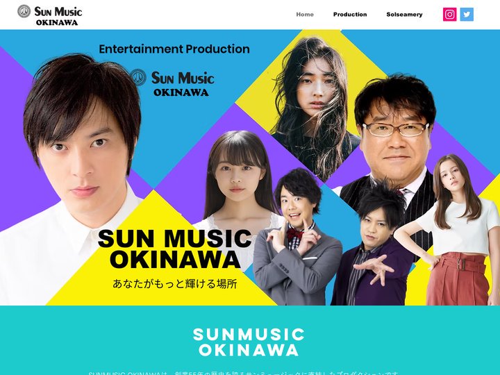 サンミュージック沖縄　エンターテイメントスクール&プロダクション | Sunmusic沖縄 | 沖縄県