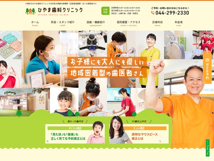 ひやま歯科クリニック｜川崎区大師橋駅。小児歯科専門医の歯医者さん。
