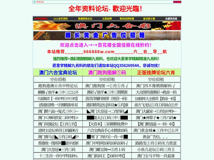 全年免费资料大全 -