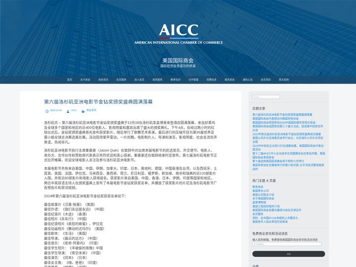 美国国际商会 | 国际经贸投资成功的桥梁