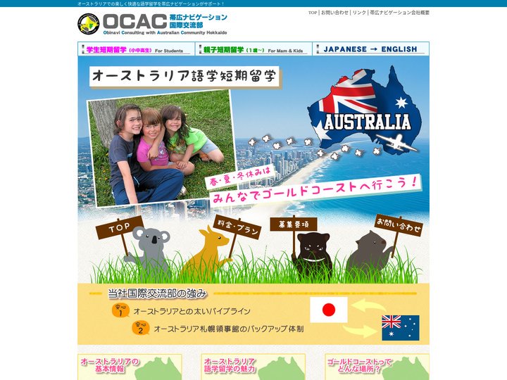 帯広発！オーストラリア語学短期留学 : 帯広ナビ国際交流部