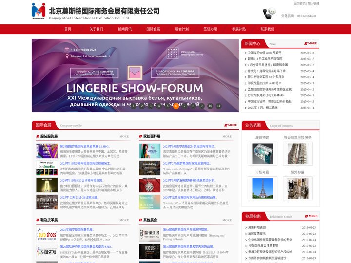 北京莫斯特国际商务会展有限责任公司