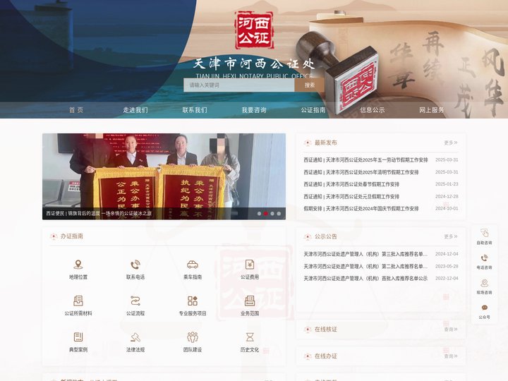 天津市河西公证处