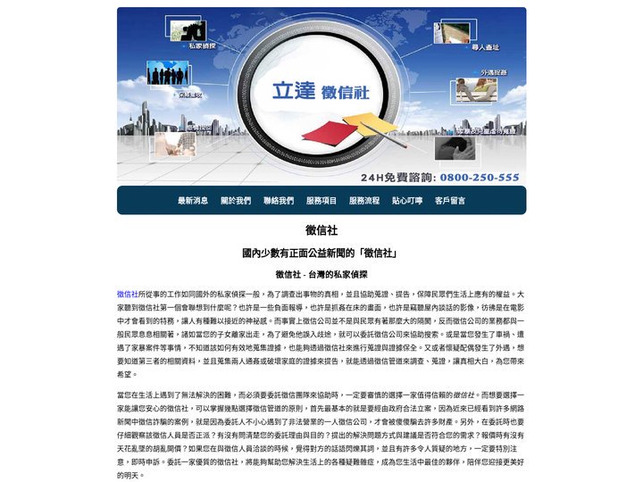「徵信社」怎麼選？一定要找合法專業的徵信社公司