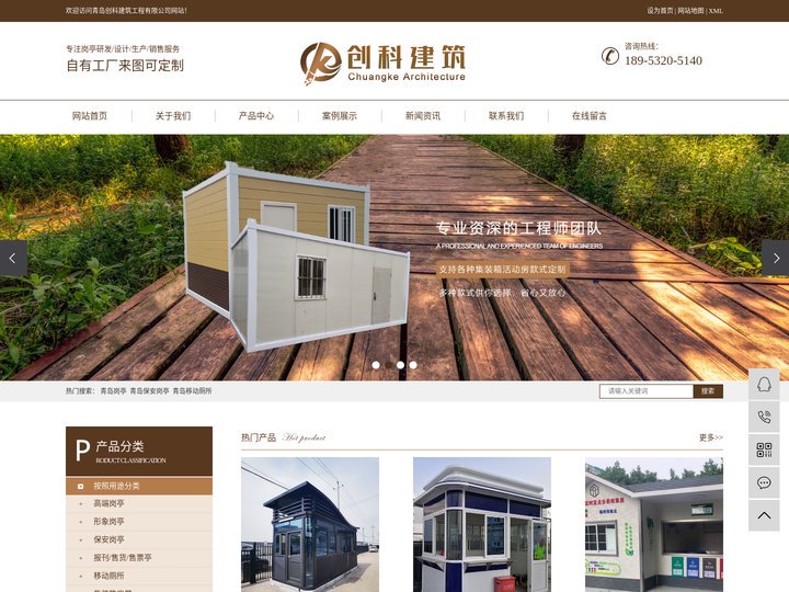 青岛保安岗亭_吸烟亭_垃圾分类房_移动厕所厂家-创科建筑