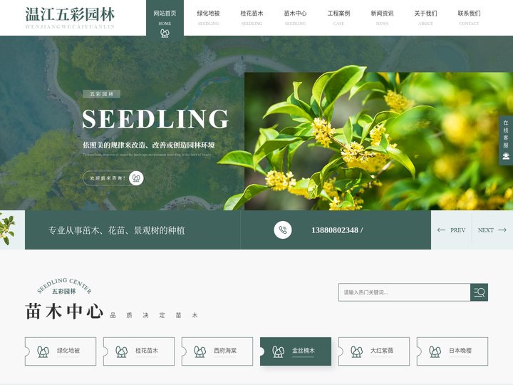 四川苗木供应商_四川绿化地被植物_四川花卉种植基地-温江五彩园林