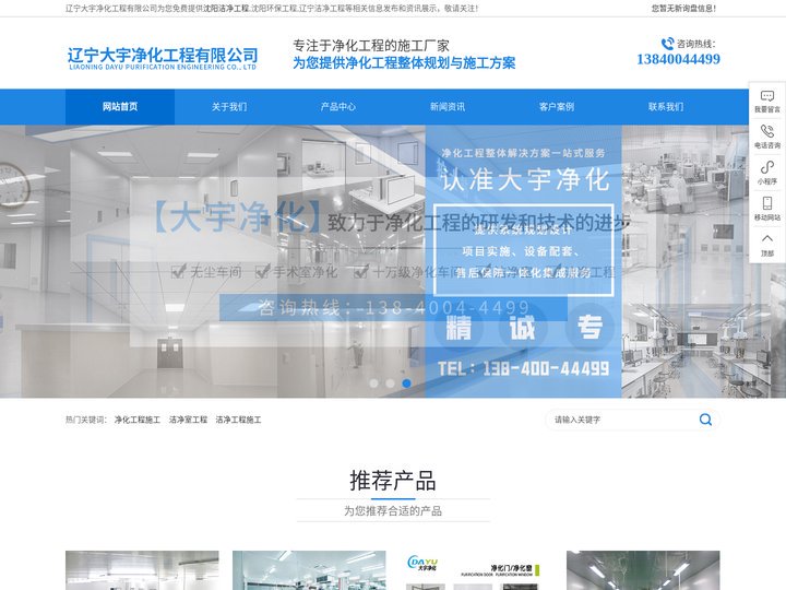 沈阳洁净工程-沈阳环保工程-辽宁洁净工程-辽宁大宇净化工程有限公司
