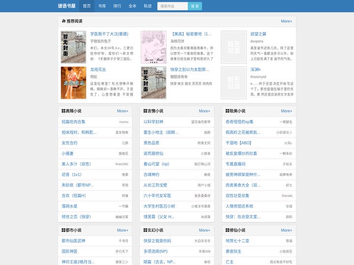 谜语书屋 - 好看免费的小说网