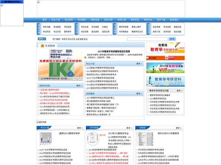 教育学考研--311教育学专业基础综合 博仁教育 教育学研究生 教育学考研辅导班 考研教育学 教育学考研网 教育学研究生