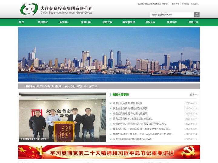 大连装备投资集团有限公司