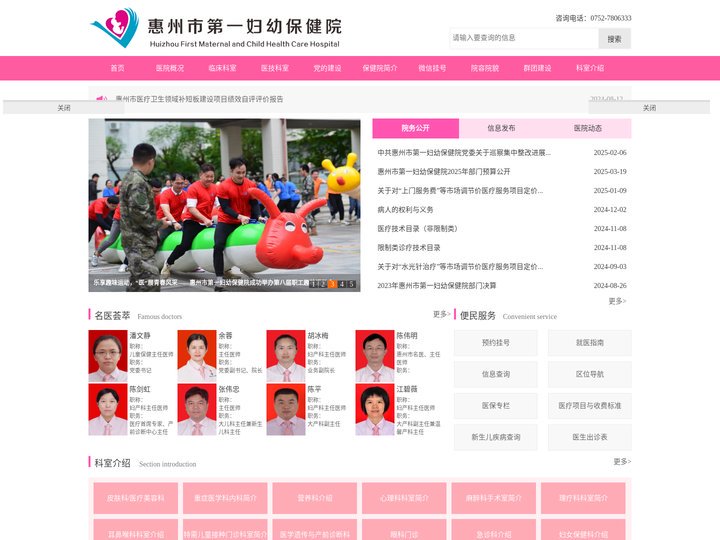 惠州市第一妇幼保健院-- 官网