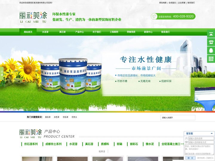 成都真石漆,成都水性漆,成都仿石漆,成都仿夯土|成都丽彩美涂建材有限公司