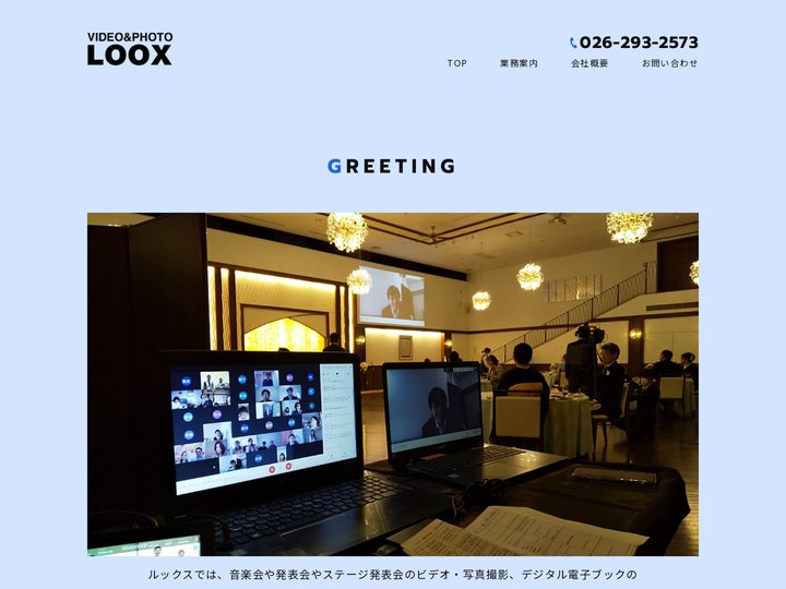 ビデオ制作専門【有限会社ルックス 田中写真館】