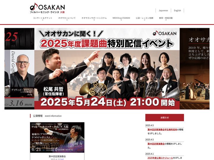 フィルハーモニック・ウインズ 大阪公式ホームページ