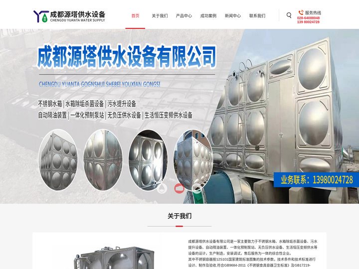 不锈钢水箱厂家-四川不锈钢水箱-304不锈钢水箱-不锈钢消防水箱-二次供水设备-不锈钢冲压板-成都地埋式水箱-组合水箱-