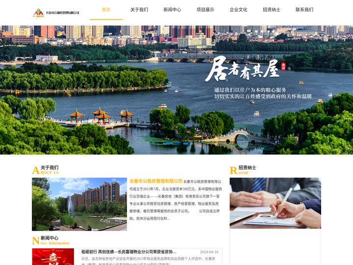 长春市公租房管理有限公司