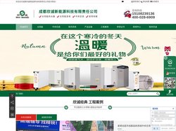 成都太阳能,成都中央空调,成都地暖,成都新风系统|成都欣诚新能源科技有限责任公司
