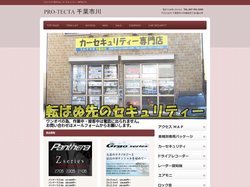 カーセキュリティーのプロテクタ千葉市川PantheraパンテーラGrgoゴルゴCLIFFORDクリフォードViperバイ