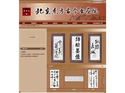 北京东方古今书画院