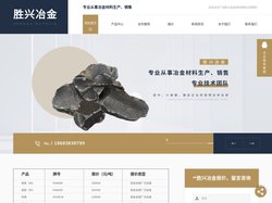 四川硅铁厂家_四川锰铁价格_四川铬铁销售-广汉胜兴冶金材料