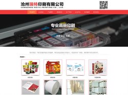 官网-沧州瑞特_瑞特印刷_沧州瑞特印刷-沧州瑞特印刷有限公司