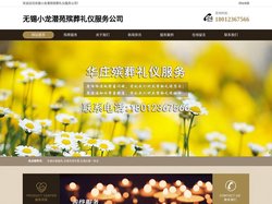无锡殡葬白事一条龙-无锡灵堂布置-滨湖区白事|殡葬一条龙-无锡华庄殡葬礼仪服务公司