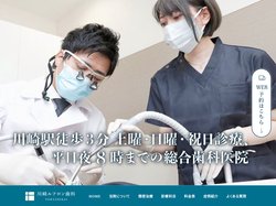 川崎ルフロン歯科 川崎駅徒歩3分/土日祝年中無休/20時まで診療の歯医者/川崎ルフロン8F