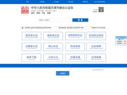 天津市泰达公证处——优质、便捷、高效