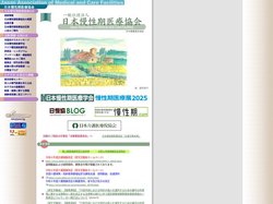 日本慢性期医療協会