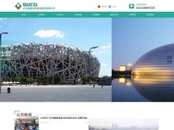 北京城建道桥建设集团有限公司