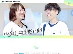 JA北海道厚生連 看護師採用サイト