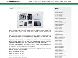 浙江宁波亦皓电子有限公司 - 首页