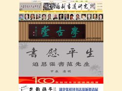 首页-张裕钊书道研究网