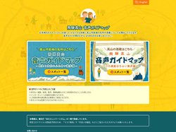 飛騨高山 音声ガイドマップ