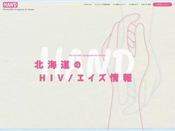 HAND｜北海道のHIV/エイズ情報