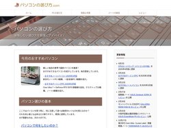 パソコンの選び方.com
