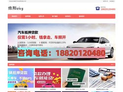 绵阳汽车抵押贷款-绵阳不押车贷款公司「当天放款」