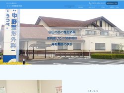 骨粗鬆症｜四日市市｜うつべ中野整形外科にご相談ください