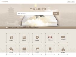 全椒县图书馆