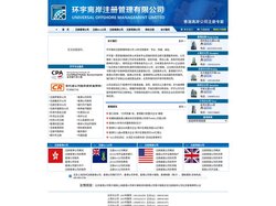 北京香港公司核数_香港公司审计报税_香港公司报税_上海深圳注册香港公司_离岸公司注册_香港环宇会计-环宇离岸注册管理有限