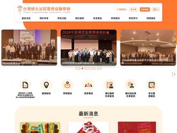 台灣婦女泌尿暨骨盆醫學會