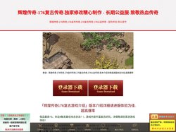 辉煌传奇,176传奇,176金币传奇,176复古传奇,176公益传奇-最纯净的复古传奇