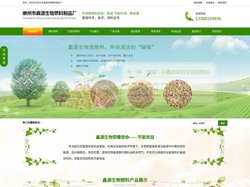 成都生物质燃料厂家_颗粒燃料批发_成都生物燃料销售-崇州市鑫源生物燃料制品厂