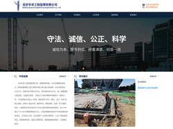 北京华采工程监理有限公司 北京华采工程监理有限公司