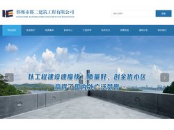 邯郸市邯二建筑工程有限公司 - 邯郸市邯二建筑工程有限公司