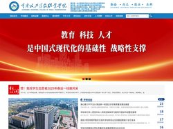 重庆公共运输职业学院