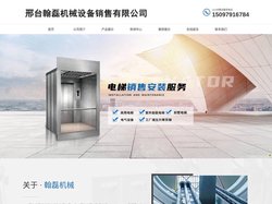 邢台小型液压升降平台-邢台仓库厂房简易升降平台-邢台单双轨防坠提升机电梯-邢台翰磊机械设备销售有限公司