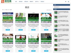 商店 – 塔克网 - WordPress主题 - 全自动采集发布整站模板 - WordPress英文商业主题，WordP