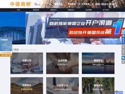 中德商桥全新官网 - 专注德国签证、德国公司注册、德国商务