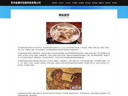 苏州金睿禾包装科技有限公司